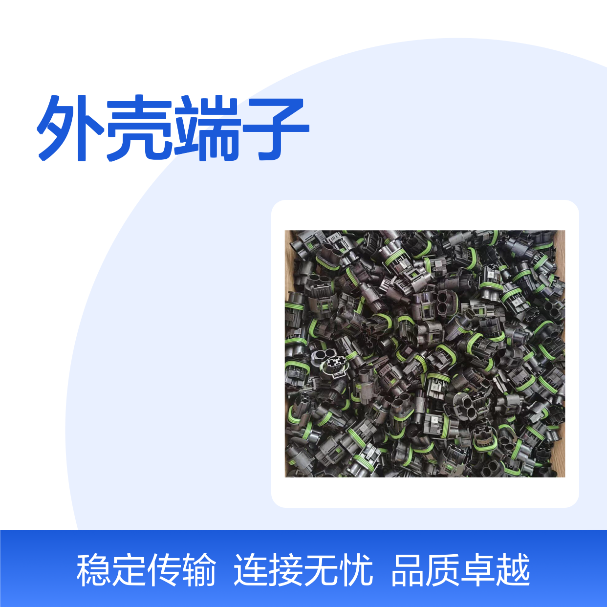 TE外壳端子接插件172074-1 原装正品 连接稳固可靠