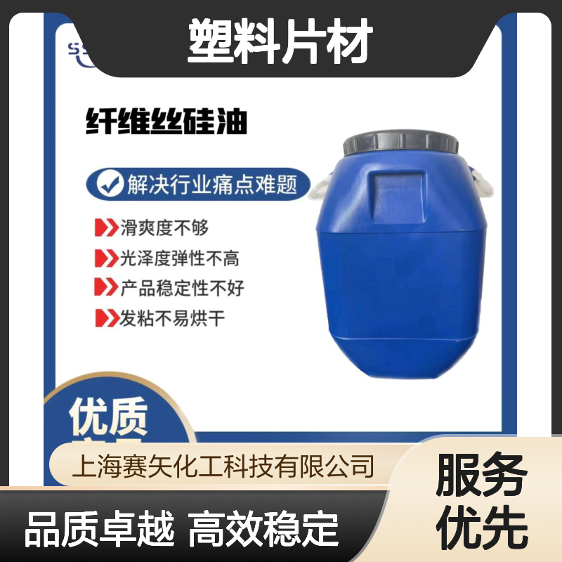 爽滑没有半点油斑的塑料片材硅油好抓起可用于机械手脱模品质稳定