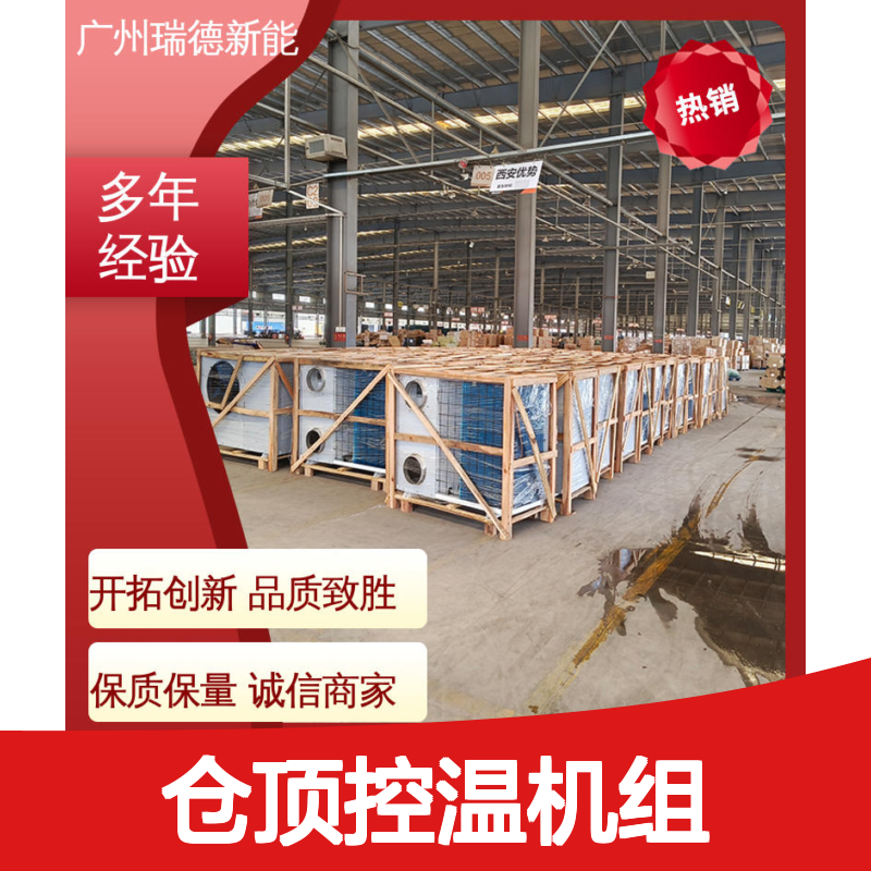 仓顶控温机组 粮食仓储专用 高效节能 选材优质