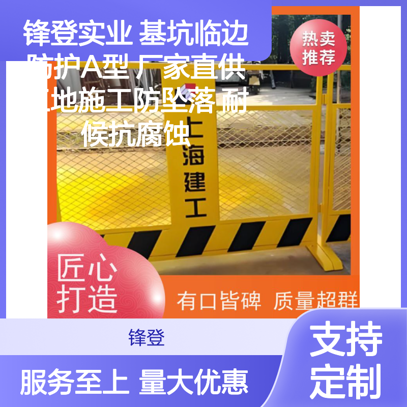锋登实业 基坑临边防护A型 耐候抗腐蚀 工地施工防坠落安全设施