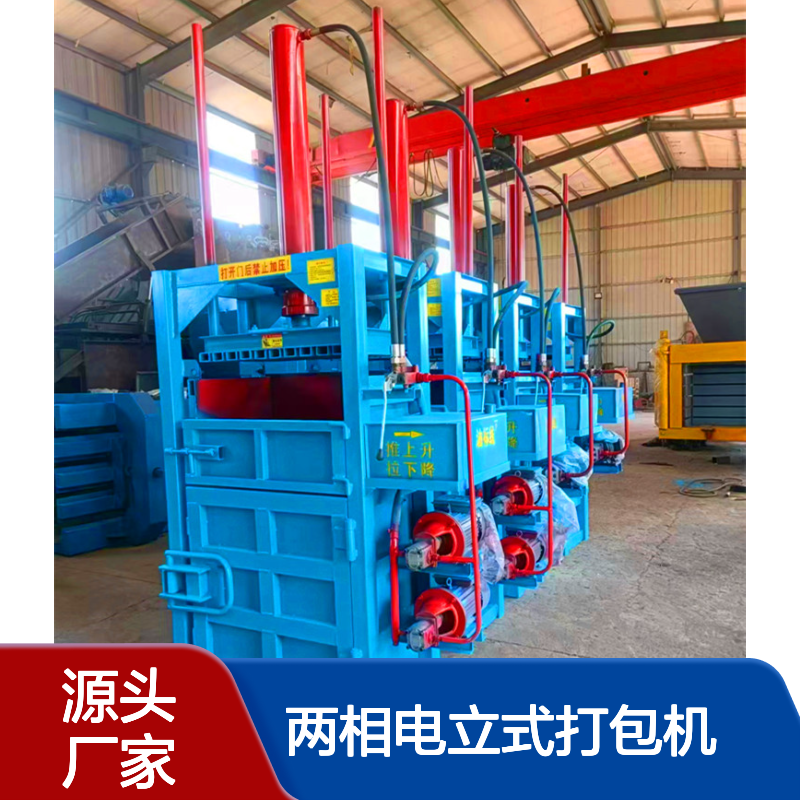 鸿运 低噪音两相电立式打包机 单相电废品打捆机 厂家批发