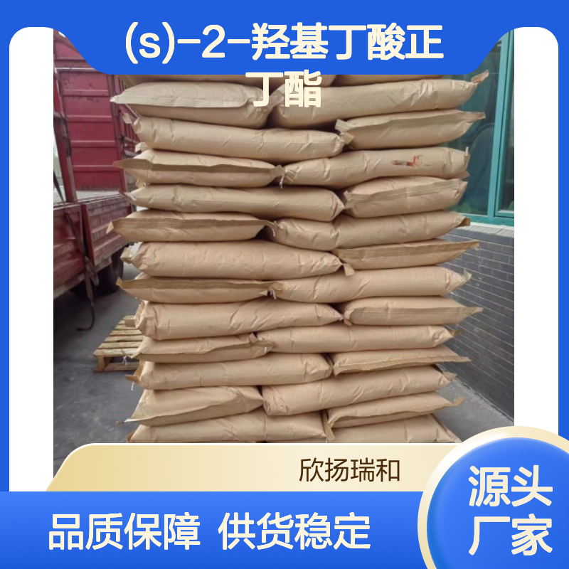 (S)-2-羟基丁酸正丁酯 高含量工业级 稳定可靠