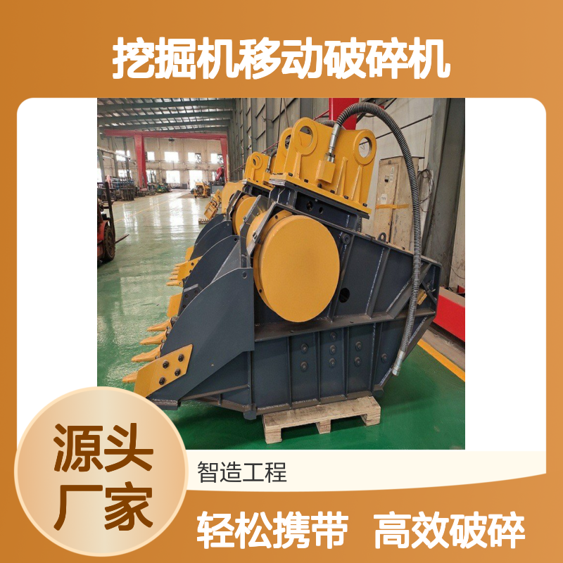 305挖机破碎斗，智造大观挖掘机移动破碎机，碎石铲斗
