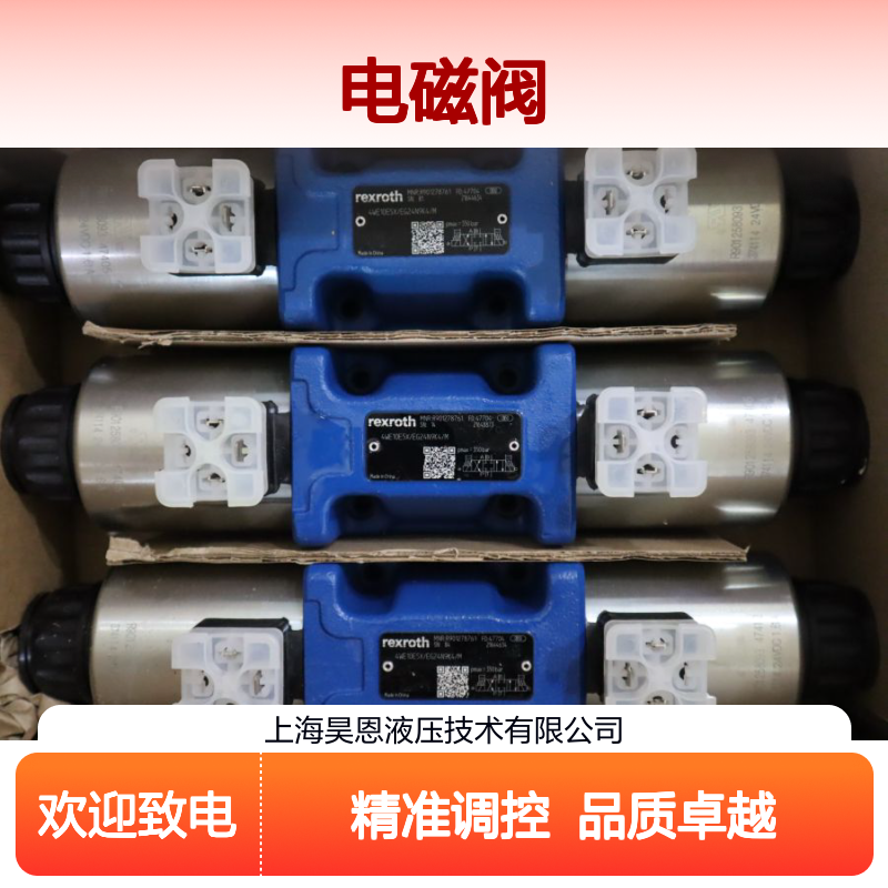 4WE10E5X/EG24N9K4/M R901278761 德国力士乐REXROTH电磁阀