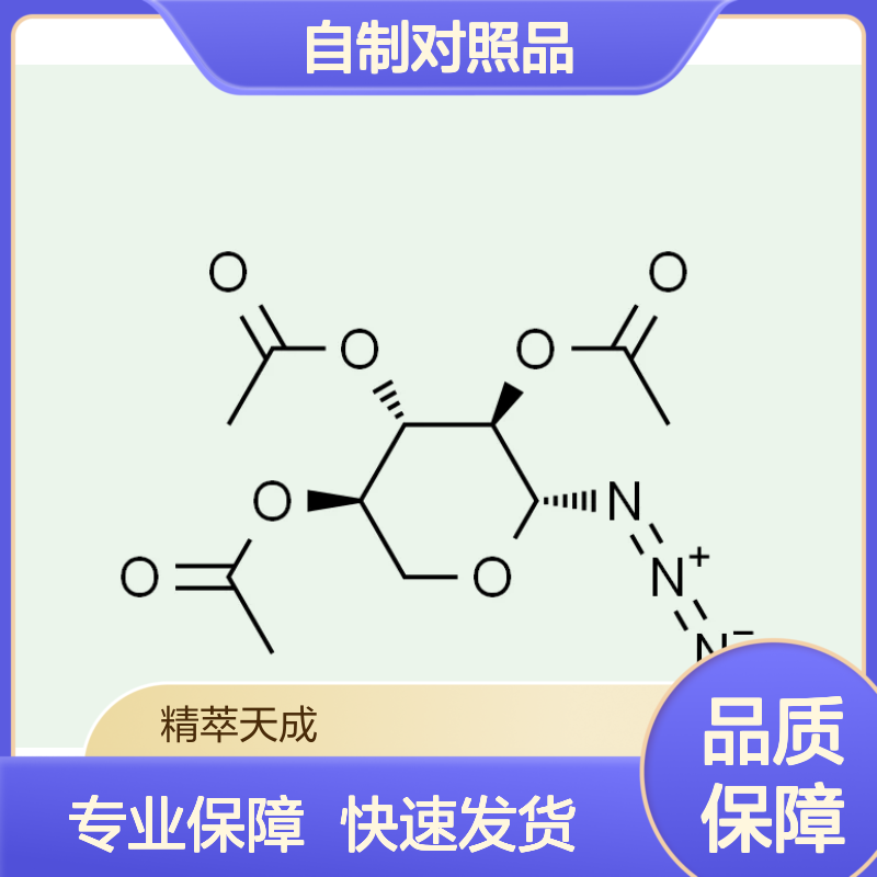 山奈酚-3-O-葡萄糖(1-2)鼠李糖苷 142451-65-8 自制对照品 HPLC≥98%