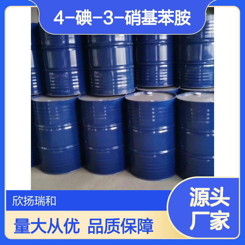 高含量4-碘-3-硝基苯胺 工业级标准 合成必备 品质稳定