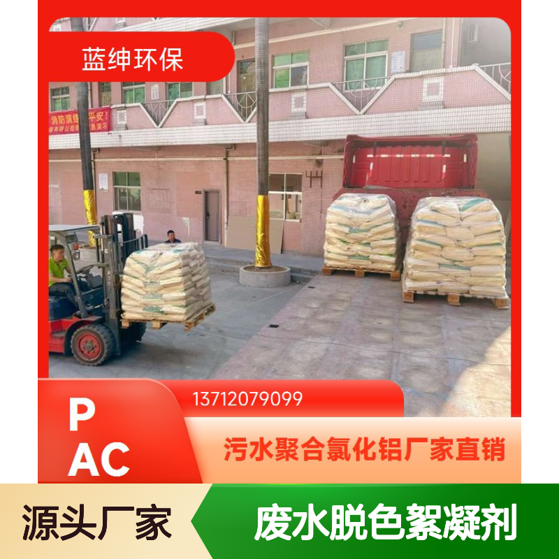印染废水脱色絮凝剂 季铵盐高分子阳离子 去除色度 蓝绅环保