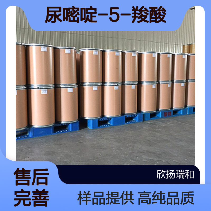 尿嘧啶-5-羧酸CAS:59299-01-3 5-羧酸尿嘧啶 高含量可提供样品