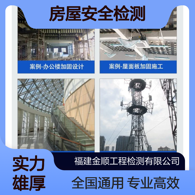 自建房别墅改造检测报告 第三方检测机构 平合检测