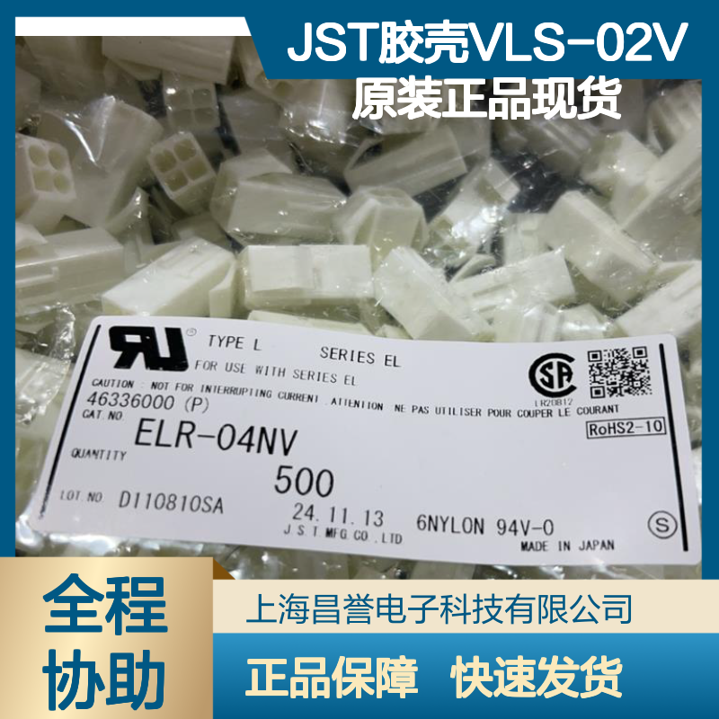 JST胶壳VLS-02V 原装正品 电子元器件连接器附件 快速发货