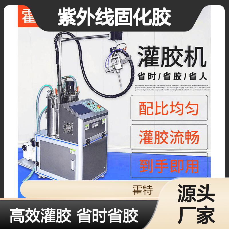 源头工厂霍特半自动涂胶机紫外线固化胶汽车传感器点胶 空气源 空气