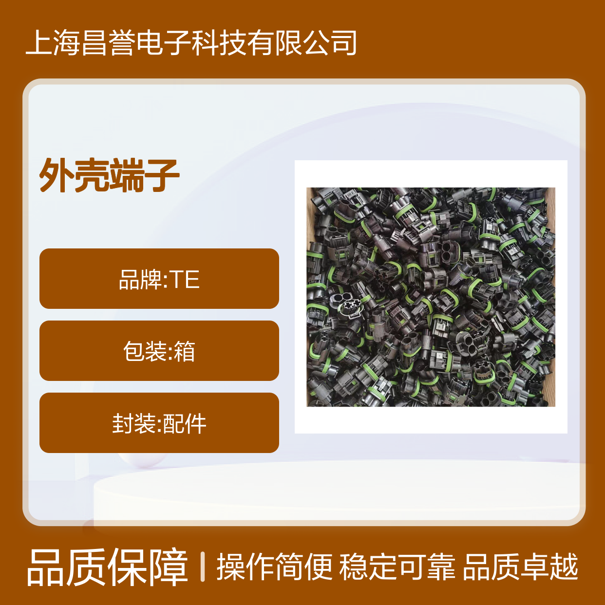 TE外壳端子接插件2319655-3 连接器原装正品 电气连接稳定可靠