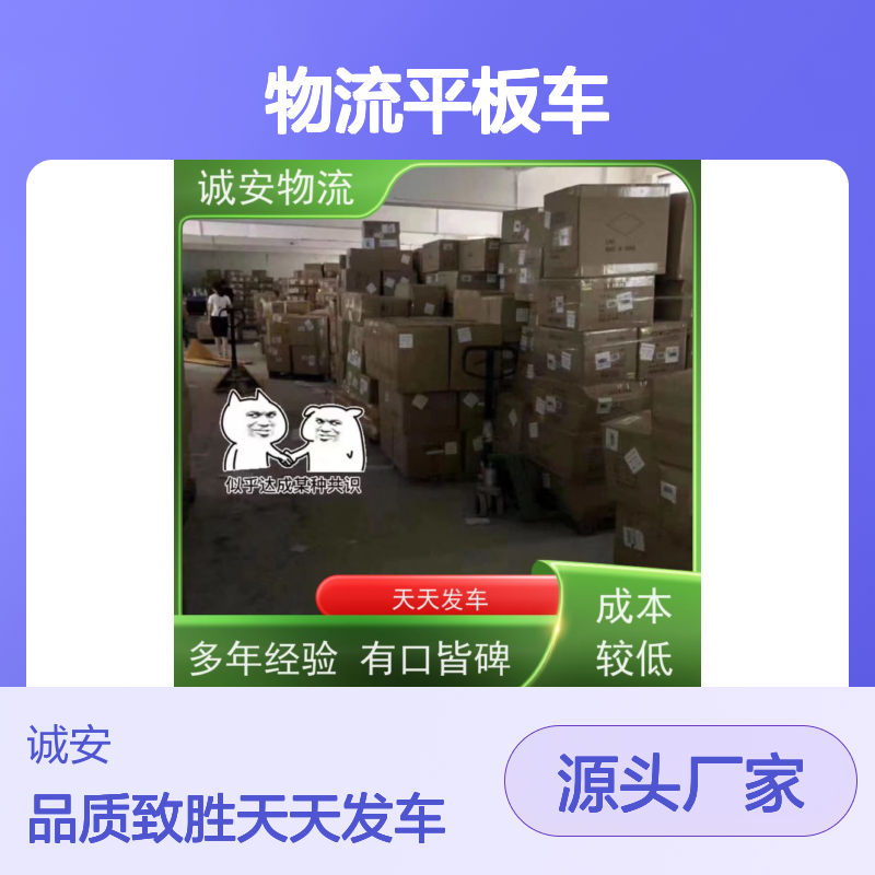 诚安物流平板车阳江到东莞一般贸易买单报关次日到