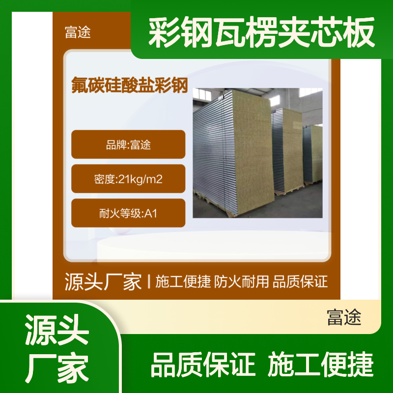 氟碳硅酸盐彩钢夹芯板 钢结构厂房优选 强度升级