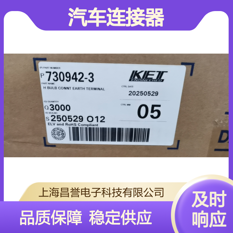 原装KET MG610320胶壳 汽车连接器专用 快速发货 售后无忧