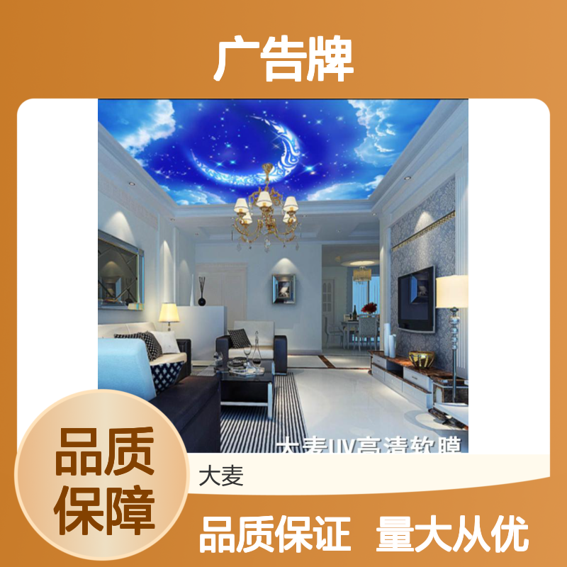 大麦UV高清软膜喷绘 广告牌个性时尚 画面逼真立体感强