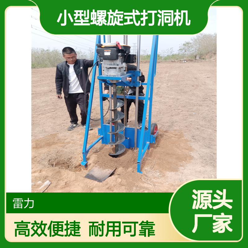 打线杆孔挖洞机 小型螺旋式打洞机配减速机注浆安装单人操作