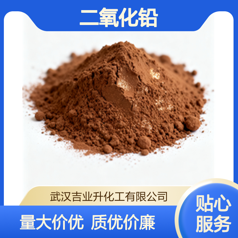 二氧化铅 过氧化铅 染料 分析试剂 合成橡胶 1309-60-0 棕褐色粉末