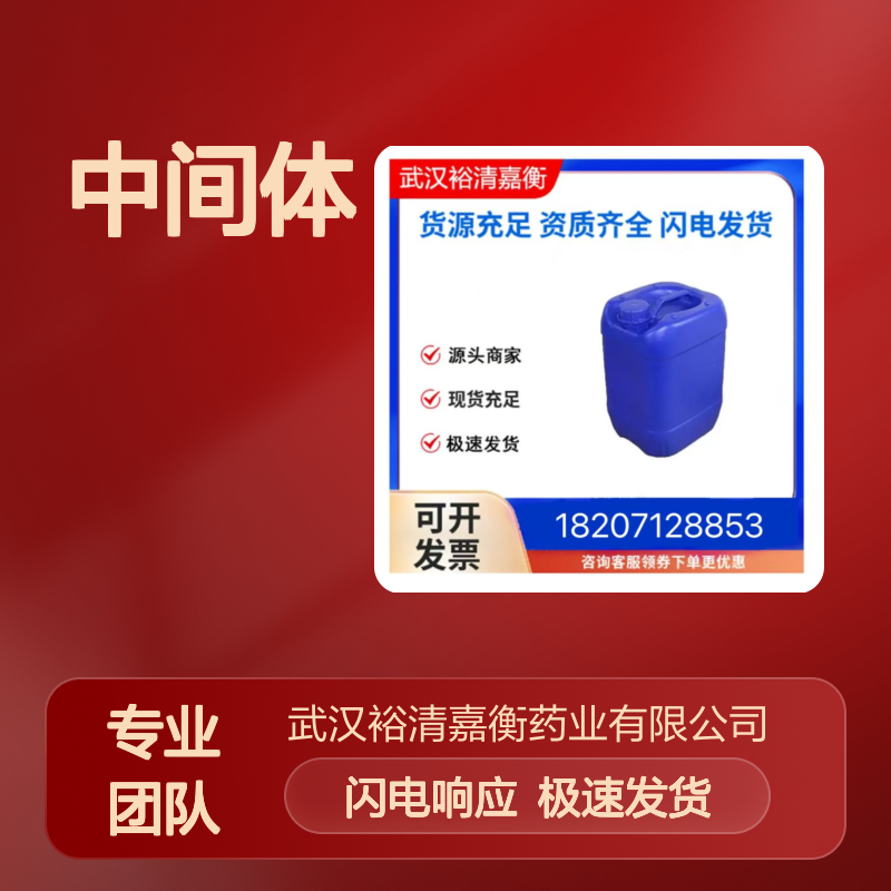 裕清嘉衡药业 183321-74-6 C22H23N3O4 优级品中间体 20250308型号