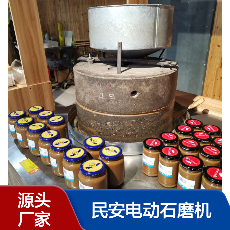 芝麻香油机低速研磨杂粮面粉机民安电动石磨机商用米糊豆浆石磨机