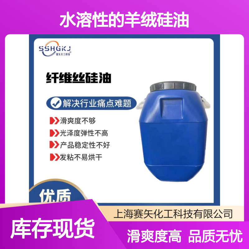 极限滑度高的水溶性的羊绒硅油蓬松没有斑点选赛矢