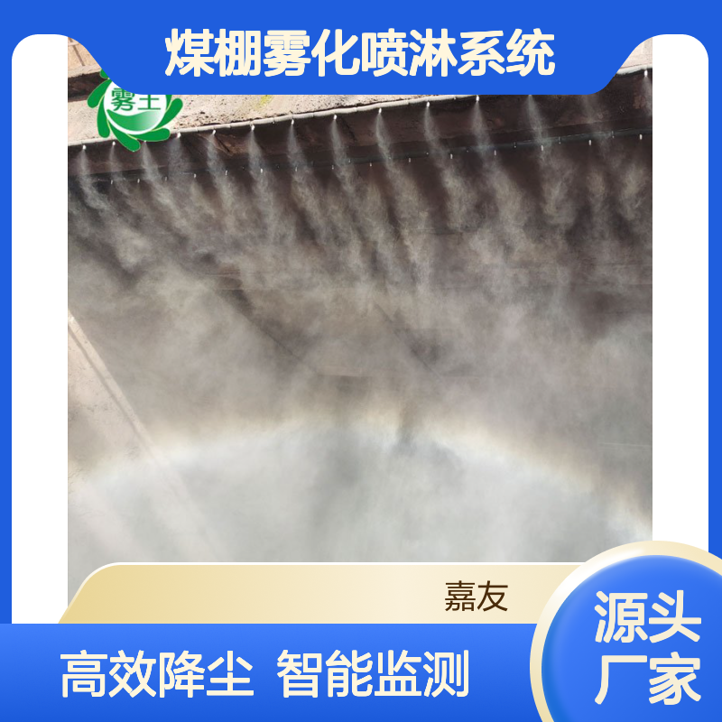 JY-WWKS矿山降尘喷雾设备 煤棚雾化喷淋系统 颗粒物监测