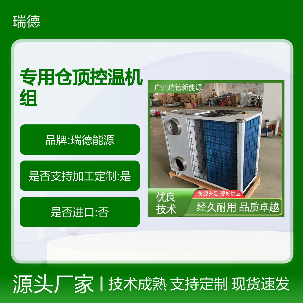 粮仓专用仓顶控温机组 支持定制 品质卓越 体积小巧