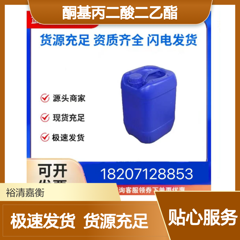 酮基丙二酸二乙酯CAS:609-09-6绿色液体98,医药中间体