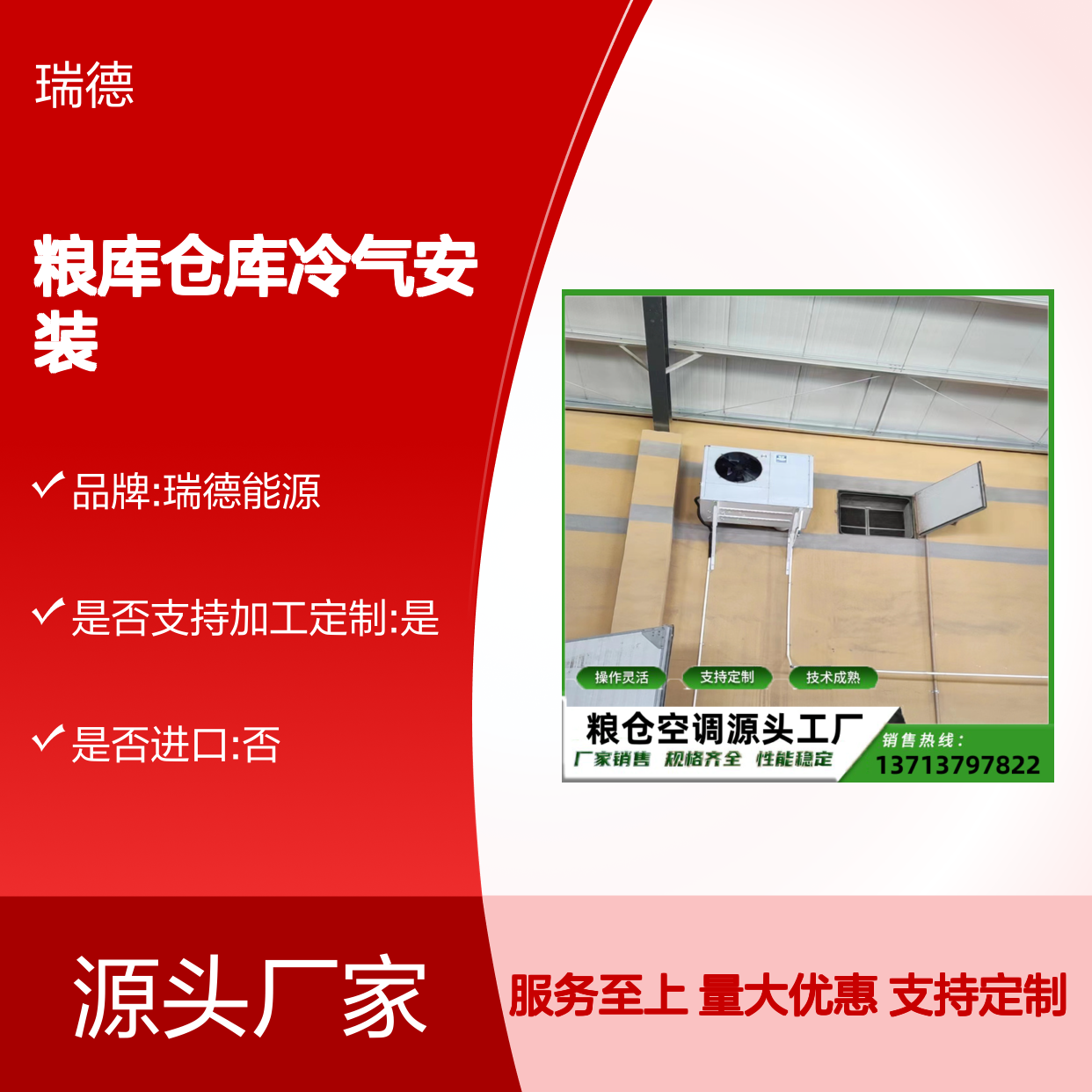粮仓空调定制安装服务 操作灵活 技术成熟 远程监控