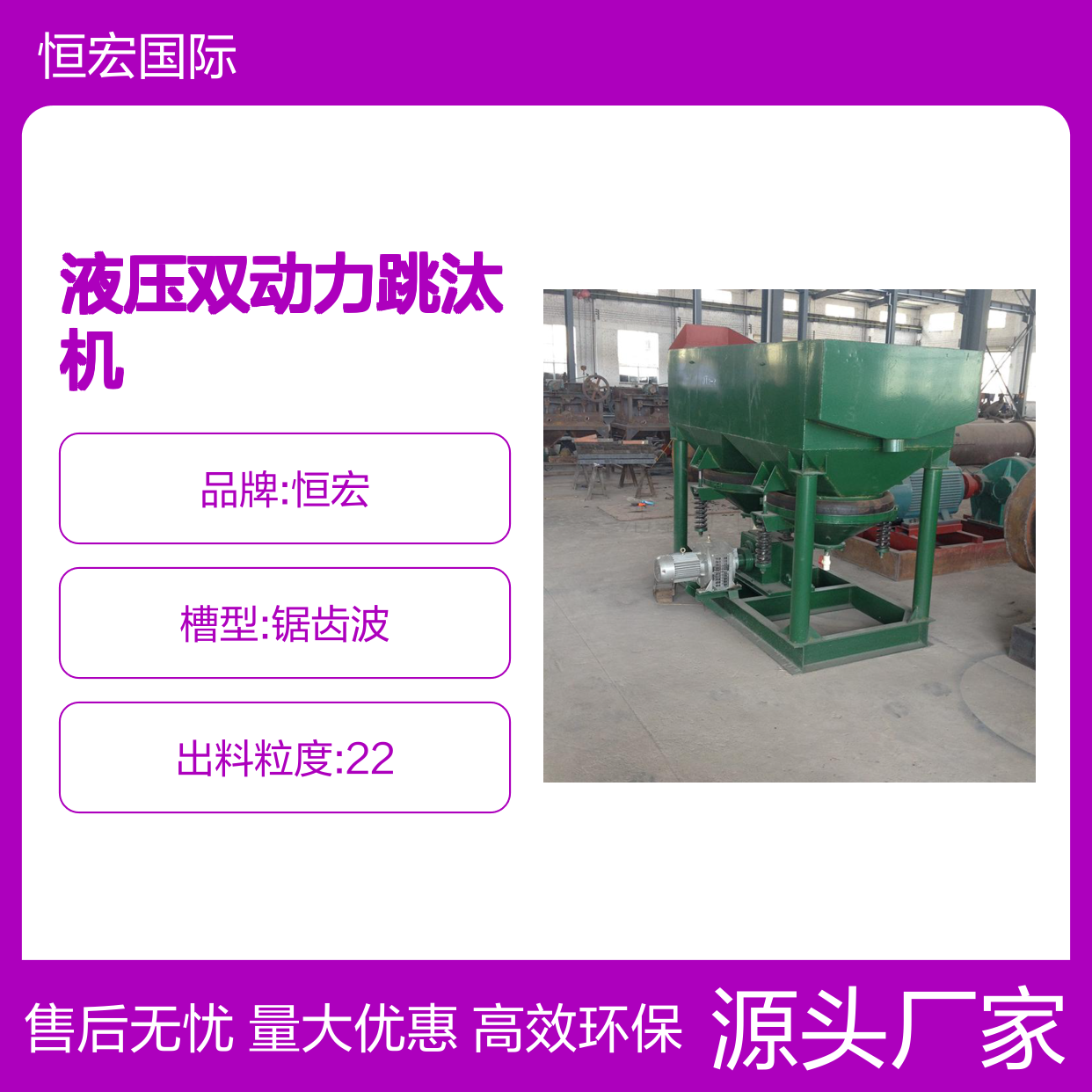 恒宏品牌液压双动力跳汰机 Ф4000×5000型选矿设备选金矿设备