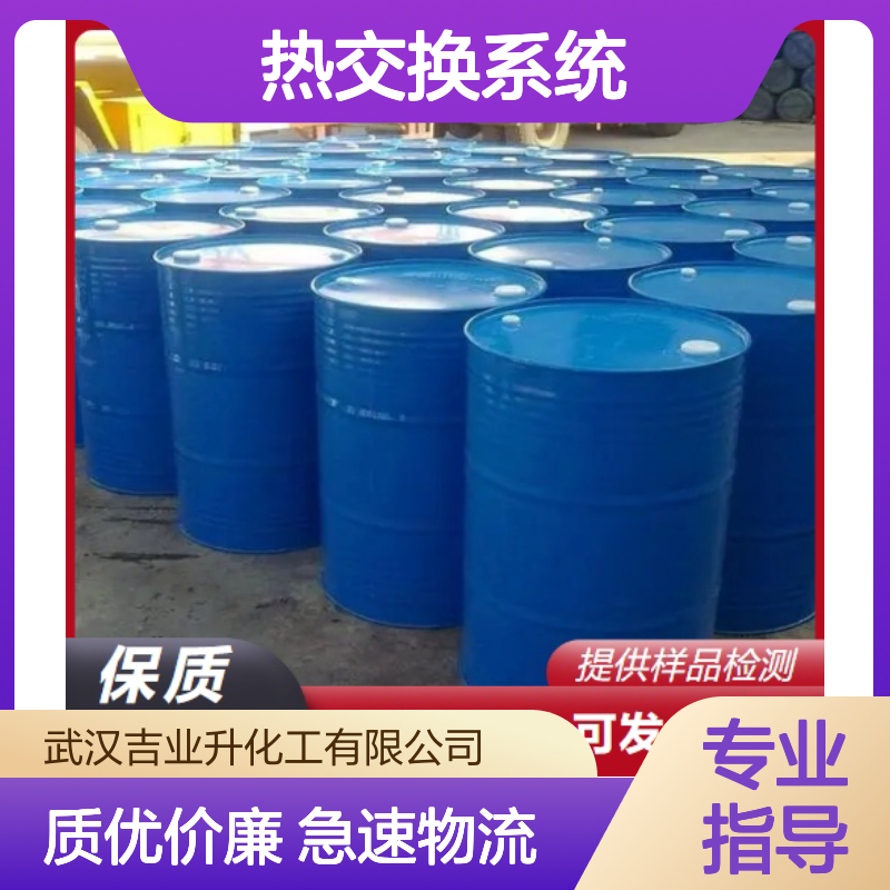 350号导热油 热传导 热交换系统 淡黄色液体 耐用传热油
