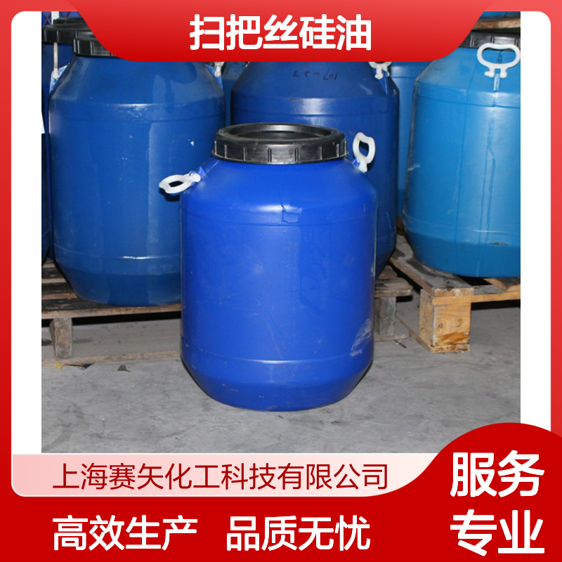 蓬松爽滑不油腻的扫把丝硅油性价比高耐高温不黄变