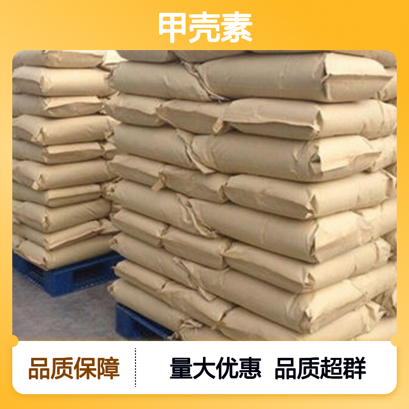 甲壳素 在工业上可做布料、衣物、染料、纸张和水处理