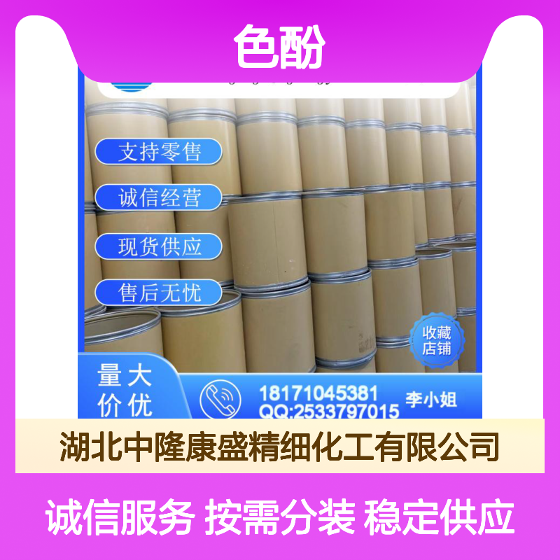 色酚AS-ITR冰染偶合组分 3-羟基萘甲酰胺 稳定供应 按需分装