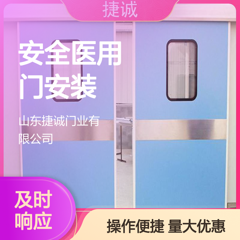 捷诚 医院病房门 钢质医用门 防撞带规范 安全洁净门