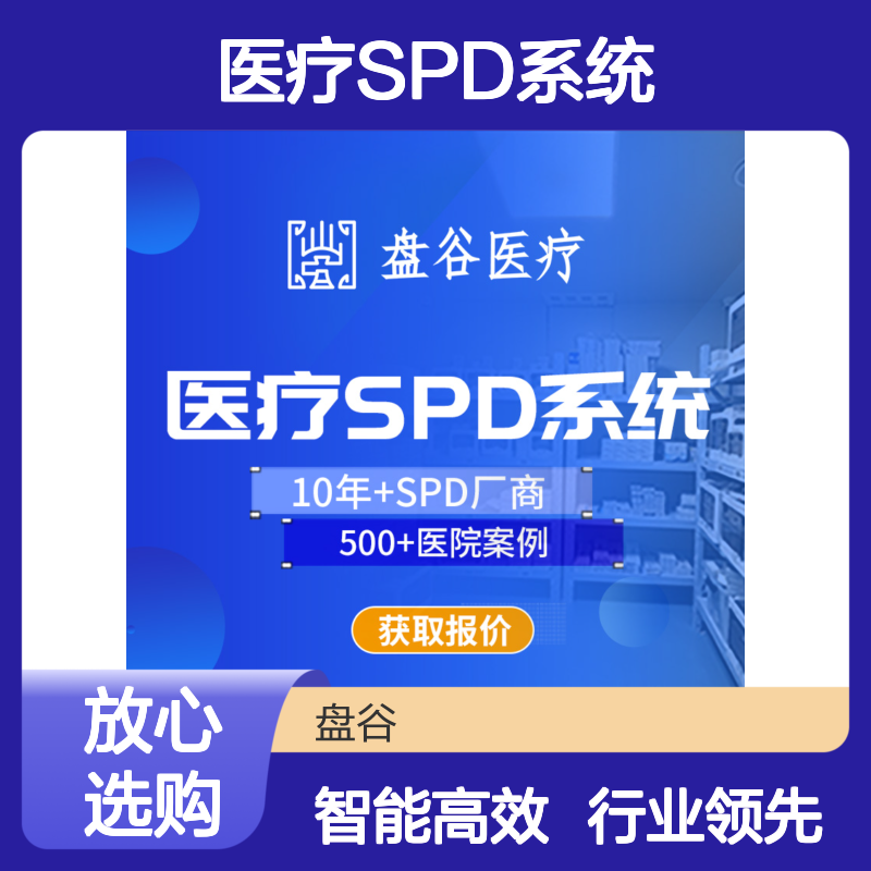 四川盘谷科技 医疗设备的全生命周期管理 国内龙头厂商 降本增效