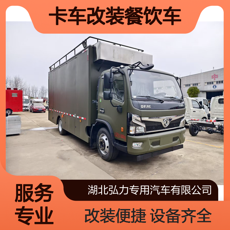 流动厨房车 厨房方舱 卡车改装餐饮车 车载做饭设备齐全
