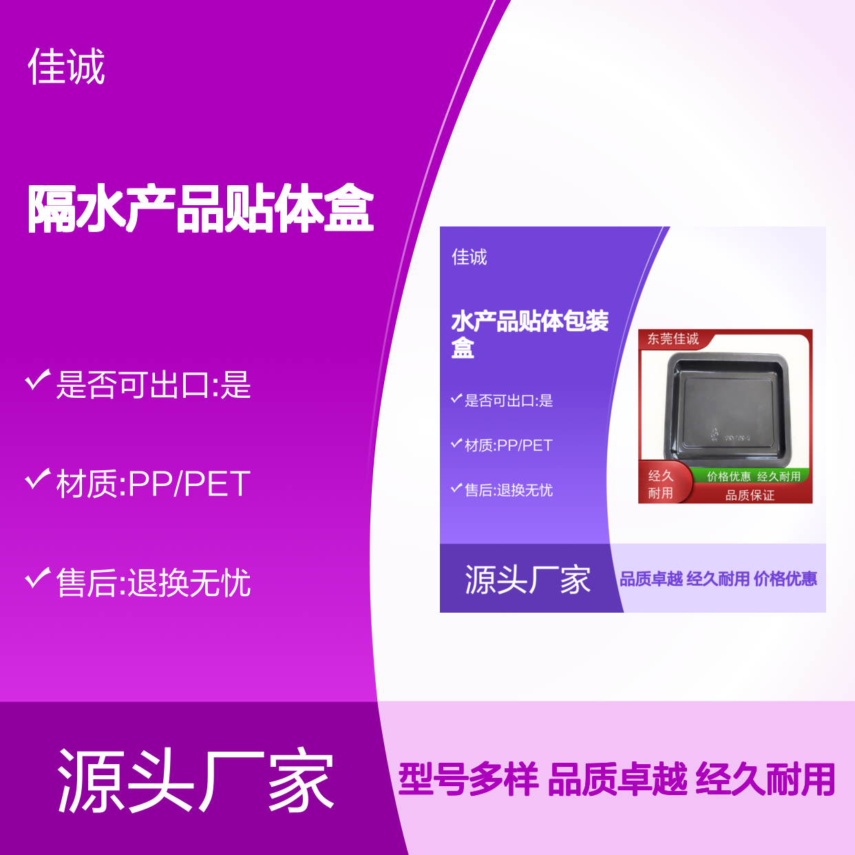 佳诚高阻隔水产品贴体盒 持久保鲜品质卓越