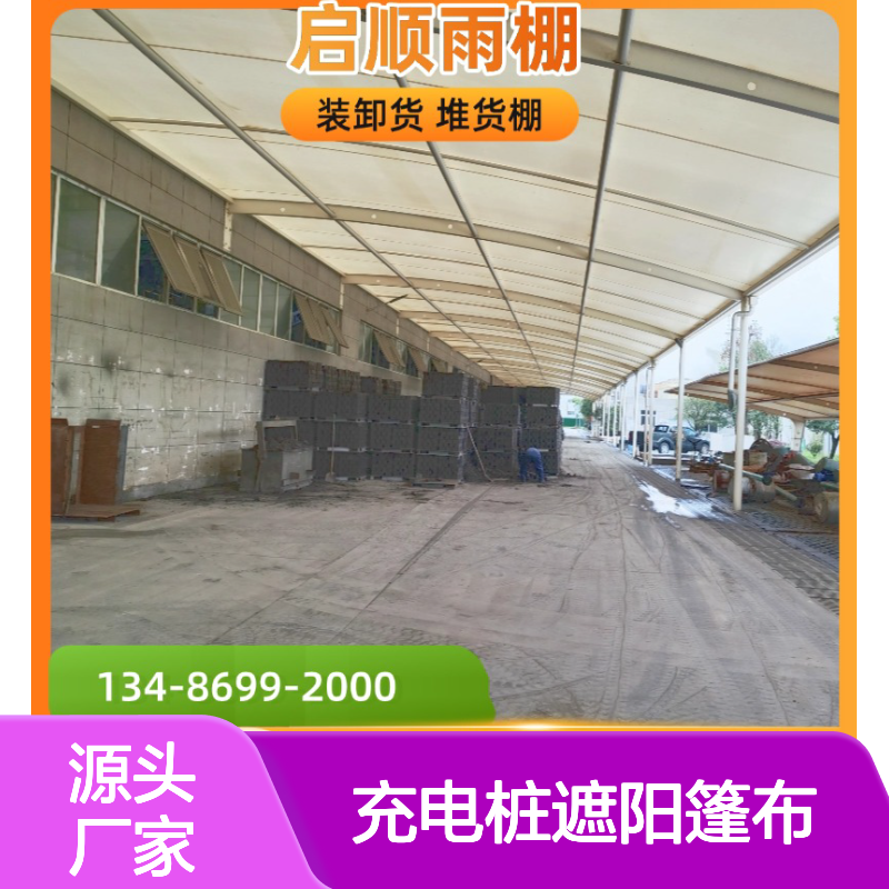 启顺可移动仓库推拉蓬布雨棚 质保十五年 阻燃防晒