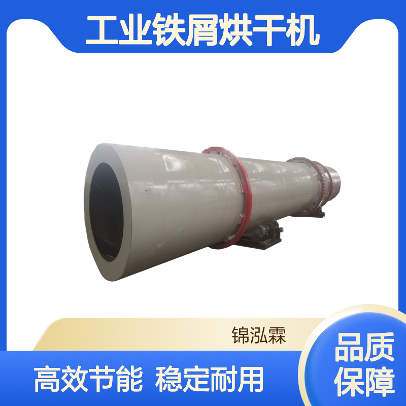 长滚筒铜渣脱水干燥机 工业铁屑烘干机 连续式带油铁泥烘干设备