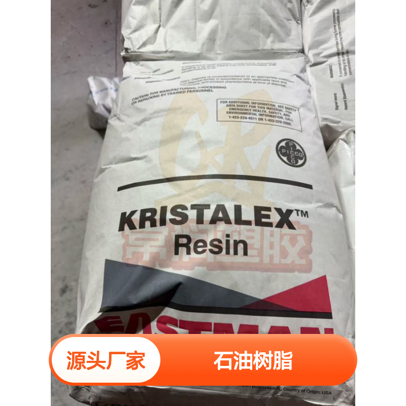 美国伊士曼石油树脂 碳五C5 Piccotac 1115 初粘性 相容性好 胶粘剂应用
