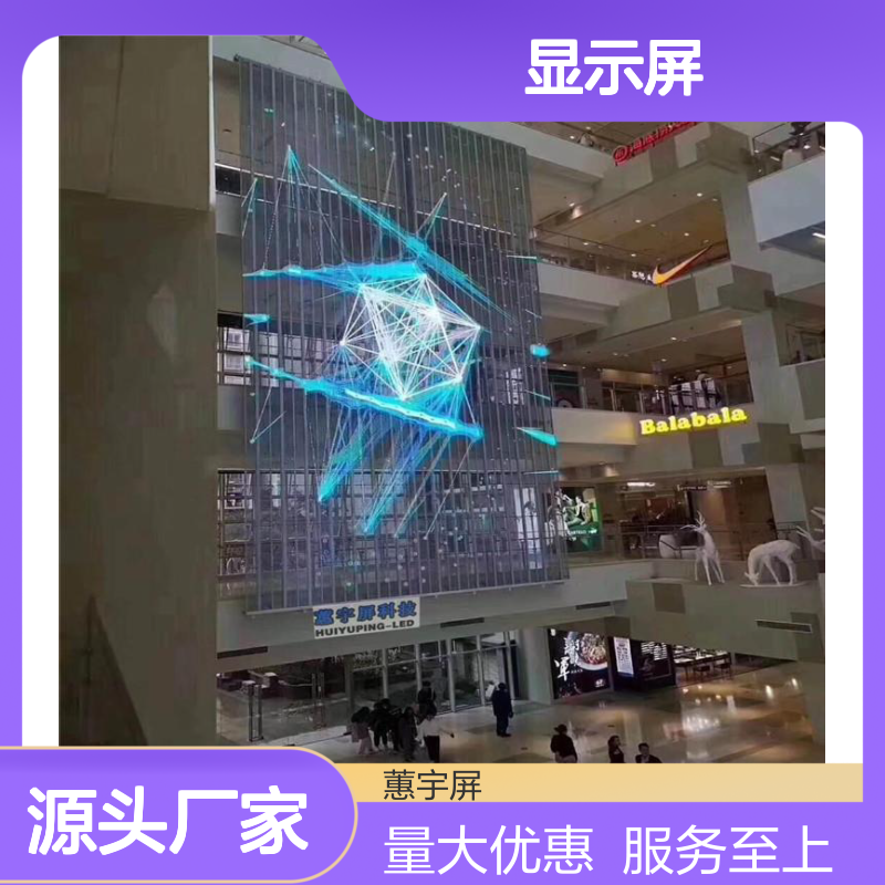 蕙宇屏LED透明显示屏 多种规格可选 交通诱导及商业显示