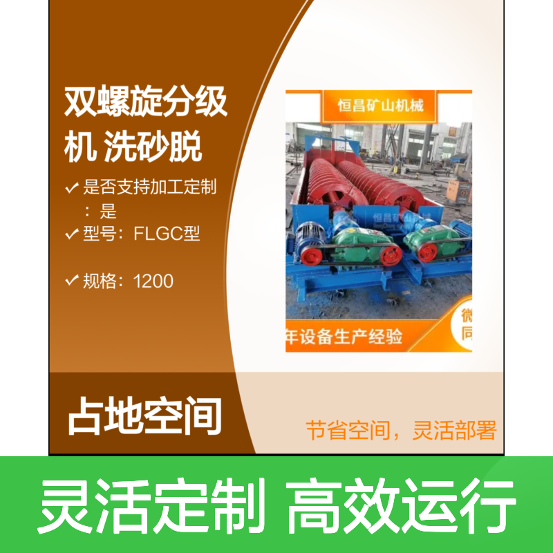 双螺旋分级机 黄金沙矿高效清洗 脱泥洗石一体设备