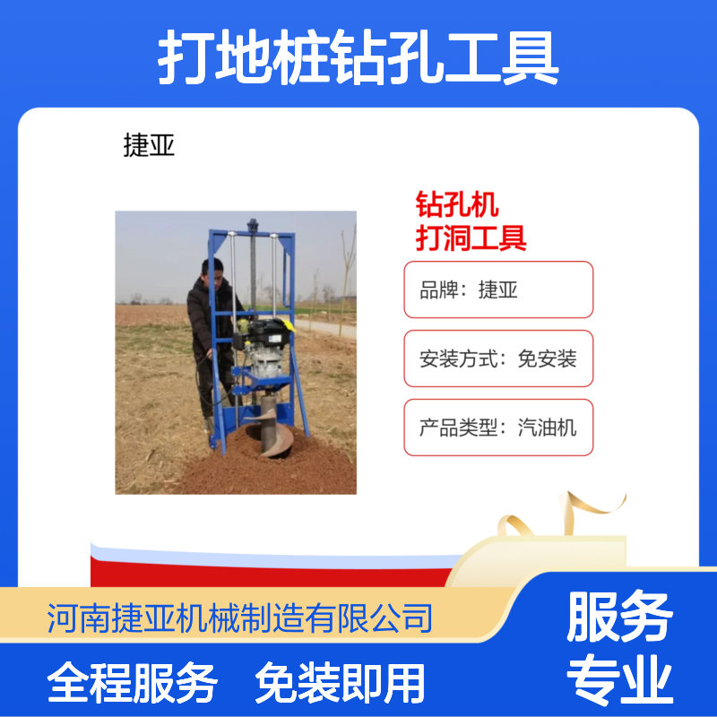 茶园光伏引孔浇筑打洞机 捷亚SF 农光建设打地桩钻孔工具