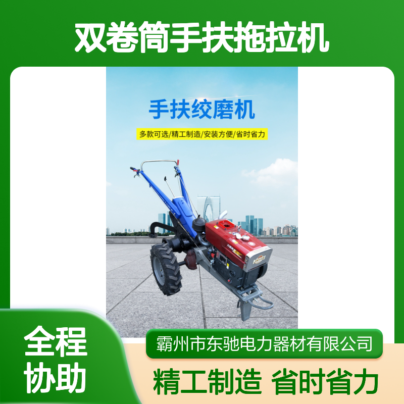 8吨双卷筒手扶拖拉机绞磨 便携式 快速电缆牵引手扶式收线机