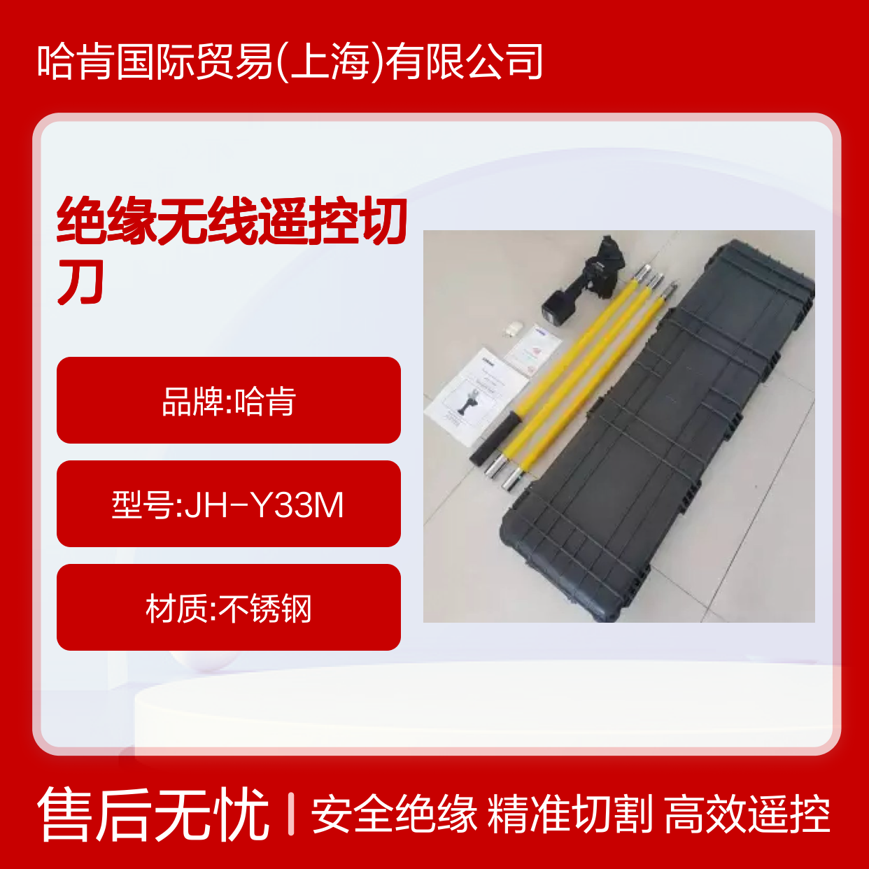 绝缘无线遥控切刀JH-Y33M带电作业 导线剪刀遥控控制带绝缘杆