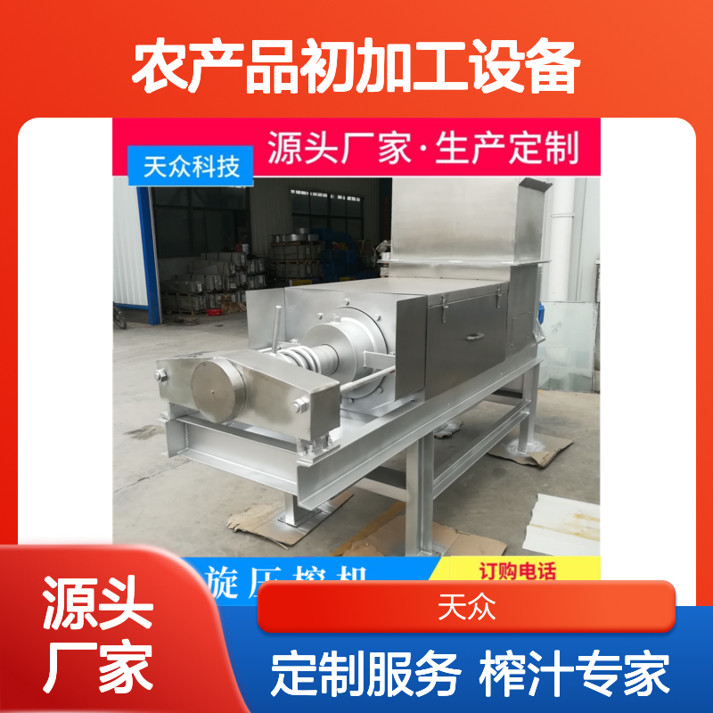 天众科技螺旋压榨机 农产品加工好帮手 移动便捷