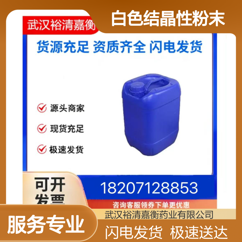 1-(1-甲基哌啶-4-基)哌嗪三盐酸盐 98% 医药中间体 白色结晶性粉末