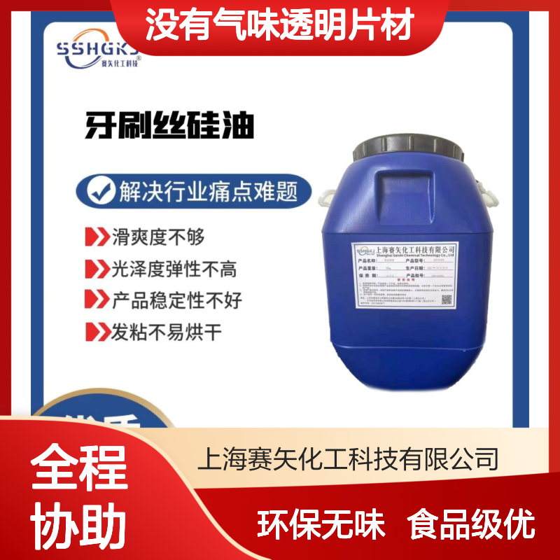 滑度好环保没有气味透明片材硅油耐拉伸食品级认证选赛矢