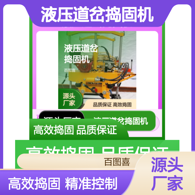 百图喜安全防护用品提供 XYD-2N型液压道岔捣固机捣鼓器